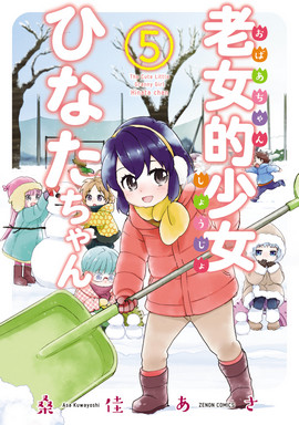 Roujoteki Shoujo Hinata-chan Cover
